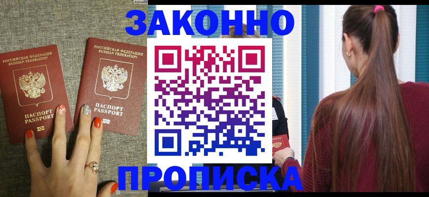 временная регистрация гарантия в Семёнове