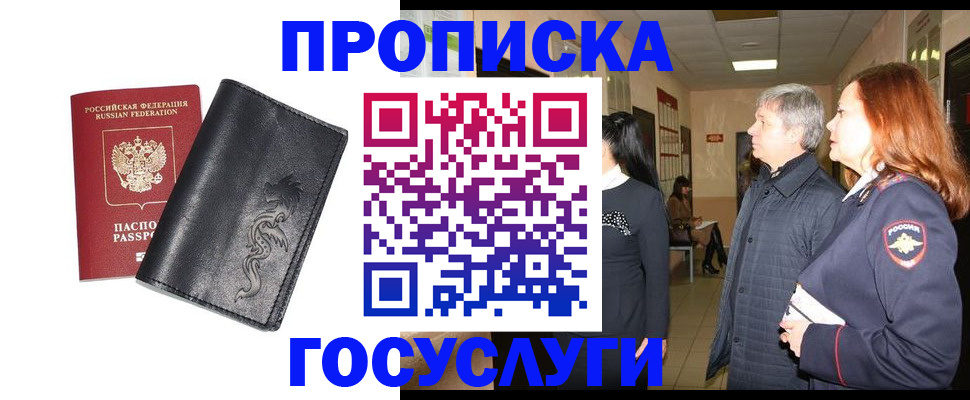 временная регистрация собственник в Семёнове