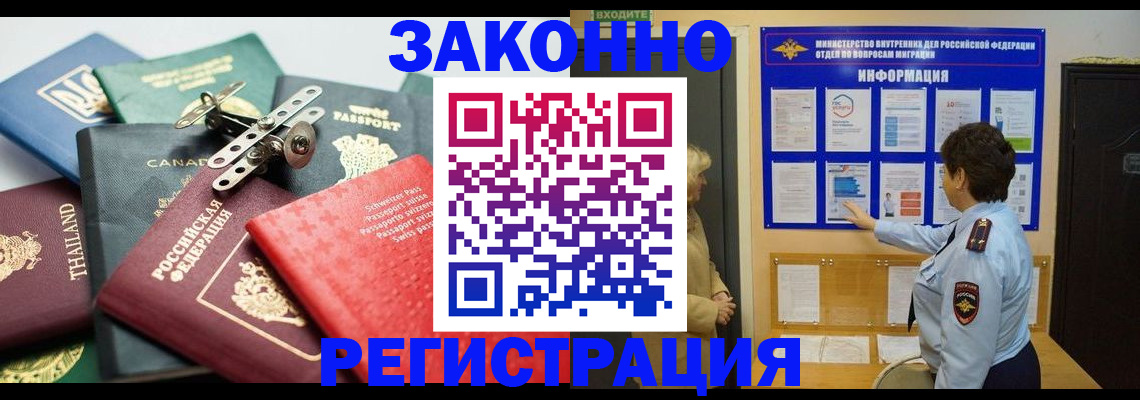 прописка законно в Семёнове